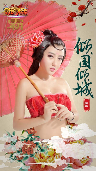 《霸王的大陆》：吕布貂蝉合体完成，最美貂蝉照片曝光