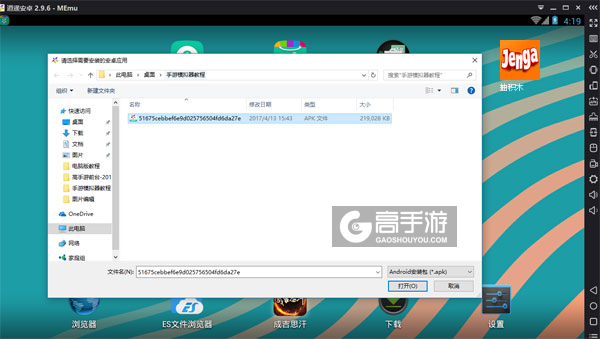 在电脑版上安装抽积木