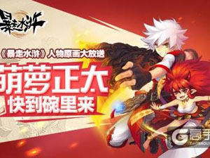 《暴走水浒》人物原画大放送