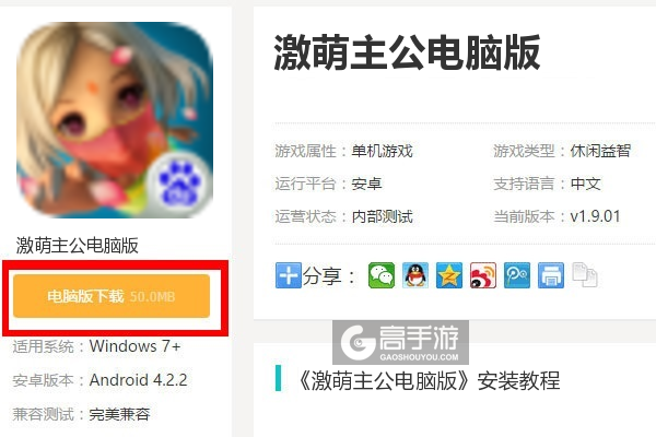  激萌主公电脑版下载