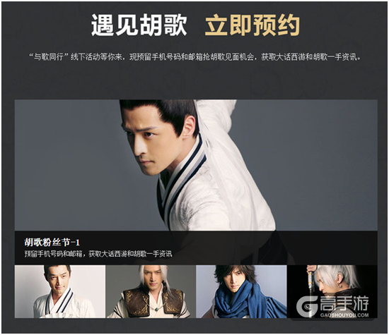 与歌同行 胡歌官方粉丝站火热上线