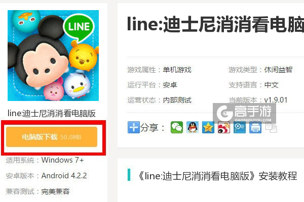  line:迪士尼消消看电脑版下载