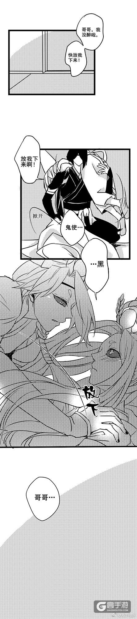 鬼使黑白cp向，阴阳师骨科之鬼使白买醉耍酒疯（下）——阴阳师同人漫画小剧场