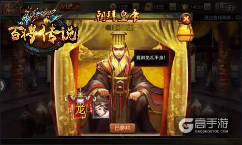 皇家夜宴开席 冰河游戏《百将传说》朝拜领豪礼