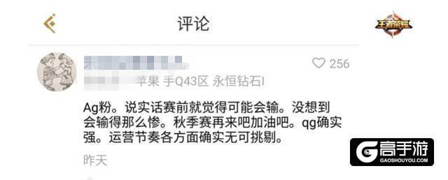 总决赛玩家辣评 感觉QGhappy仿佛没有破绽