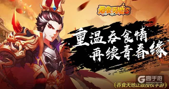 《吞食天地5》评测：重温吞食情，再续青春缘