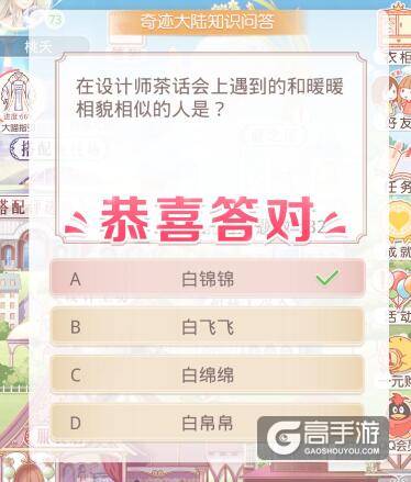 奇迹暖暖在设计师茶话会上遇到和暖暖相貌相似的人是？