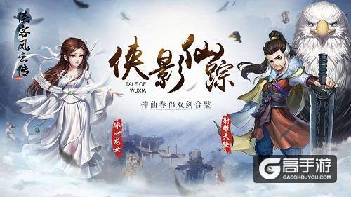 《侠客风云传Online》今日开启删档测试