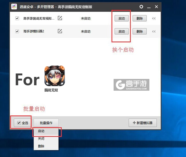 启动国战无双模拟器
