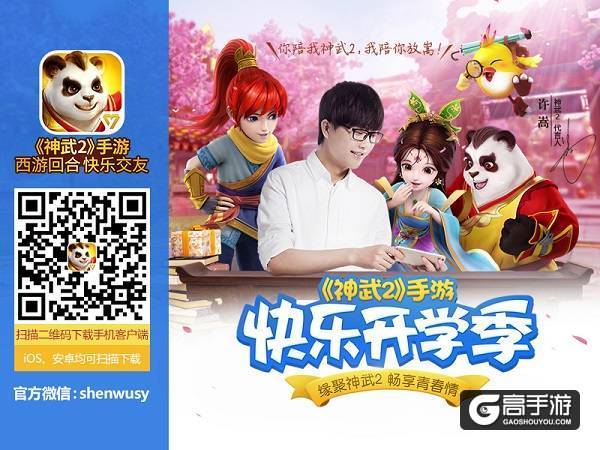 《神武2》手游新服神采飞扬明日开启 新角色背景揭秘