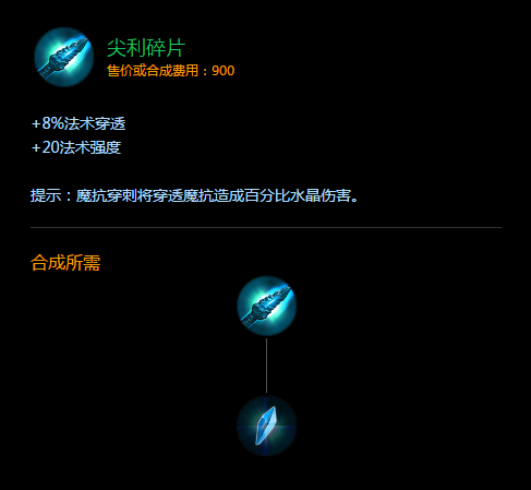 虚荣Vainglory尖利碎片装备物品图鉴资料