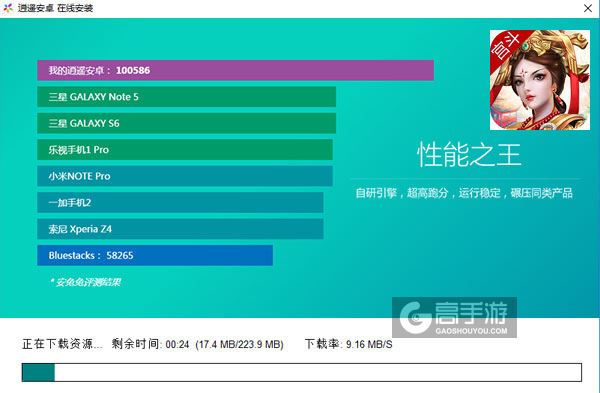 胭脂妃电脑版安装教程2