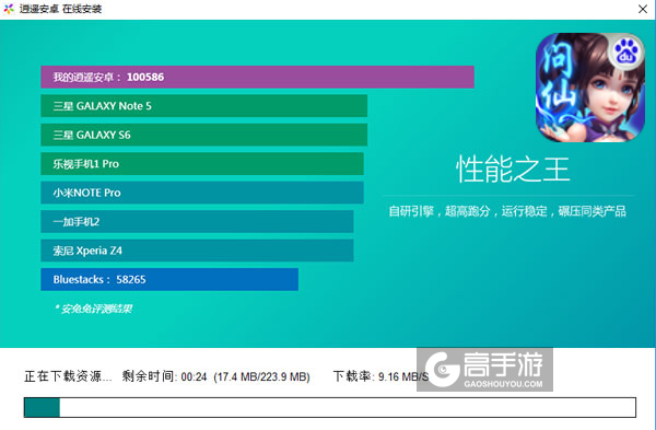 问仙奇录电脑版安装教程2