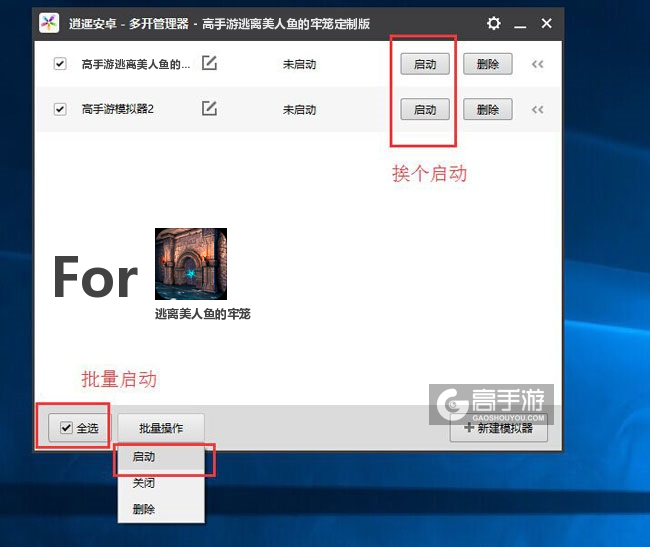 启动逃离美人鱼的牢笼模拟器