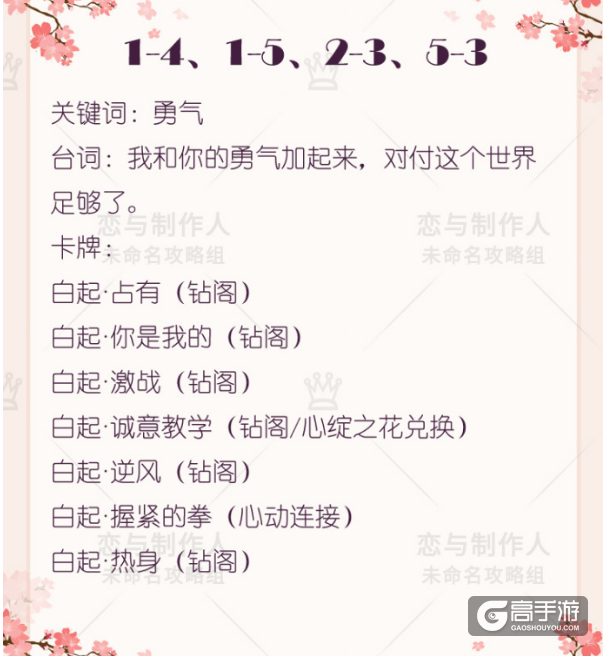 恋与制作人白起拍摄副本缘分事件选择推荐