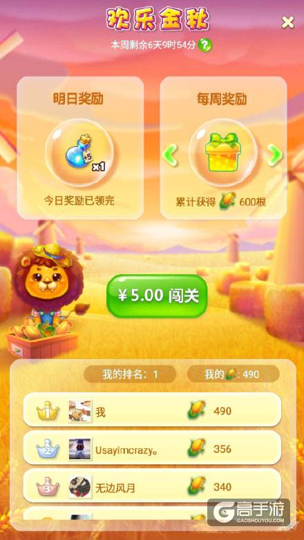 开心消消乐官方下载 开心消消乐ios下载