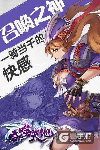 《吞噬天地》震撼开测 与您相约3.23