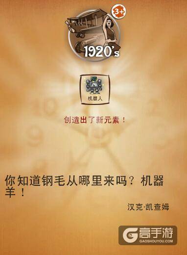 涂鸦上帝最伟大发明 涂鸦上帝1920s合成攻略