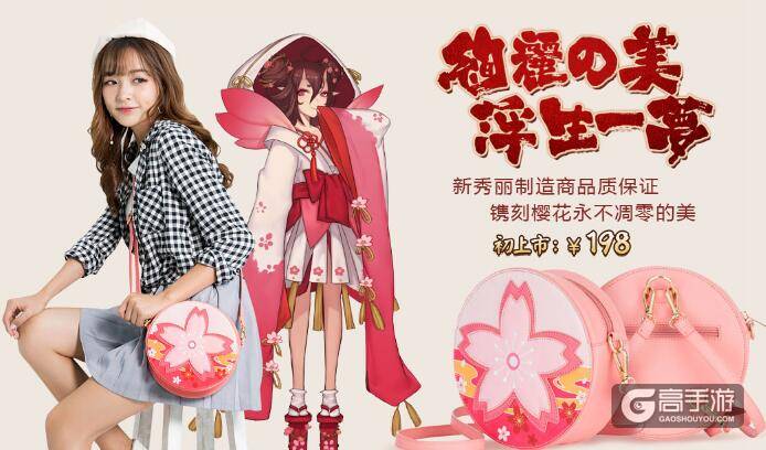 阴阳师周边商城已开启：快来选购心爱好物~