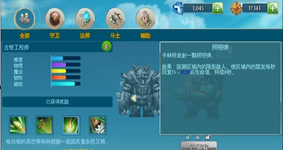 混沌与秩序之英雄战歌古怪工程师分析