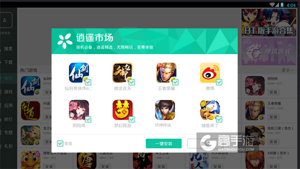 高手游定制的妖神传说电脑版有相关热门游戏推荐