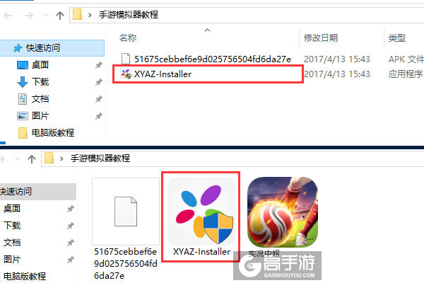 实况中超电脑版安装教程1