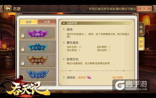 吾乃东皇帝尊9377《吞天记》名望系统开放