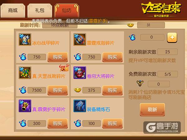 《大圣归来手游》商城捡漏玩法：麒麟臂控制不住啦！