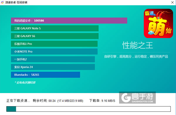 霸道萌仙OL电脑版安装教程2