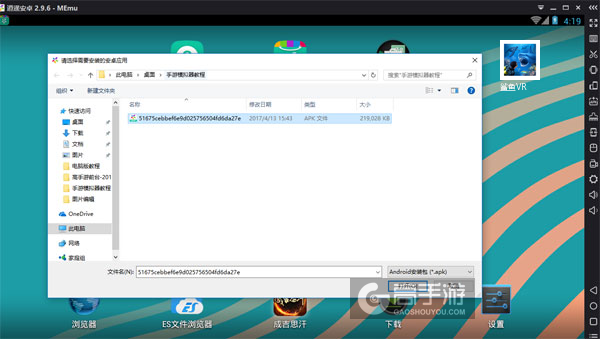 在电脑版上安装鲨鱼VR