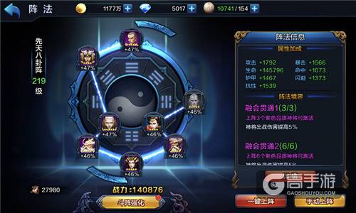 名成八阵图 《大圣之怒》斗阵系统介绍