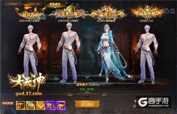 高手云集我为王 37《大天神》龙争虎斗系统曝光
