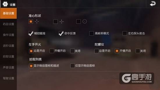 荒野行动最佳按键设置分享