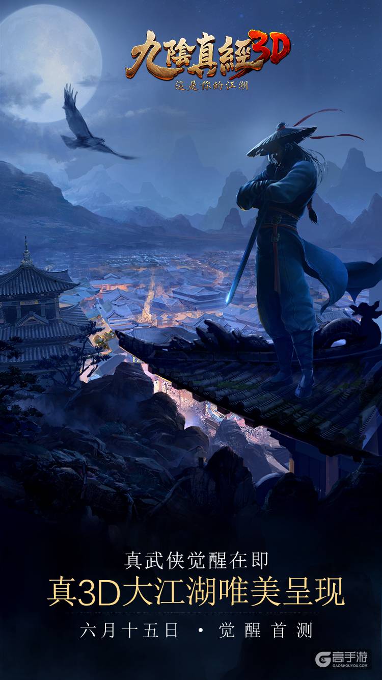 《九阴真经3D》6.15觉醒首测 实录截图偷跑堪比武侠大片