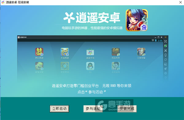 武林镖局电脑版安装教程3