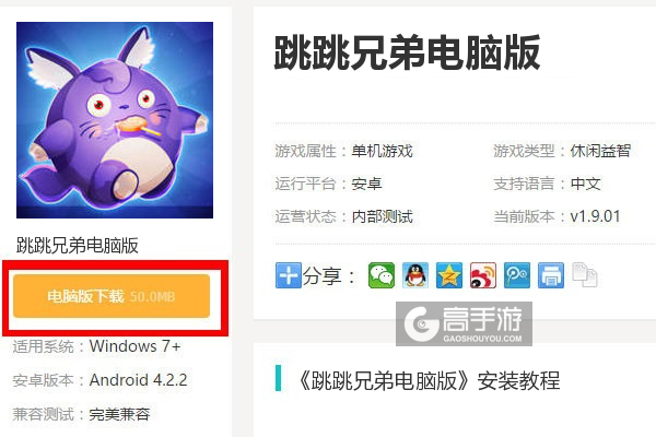  跳跳兄弟电脑版下载