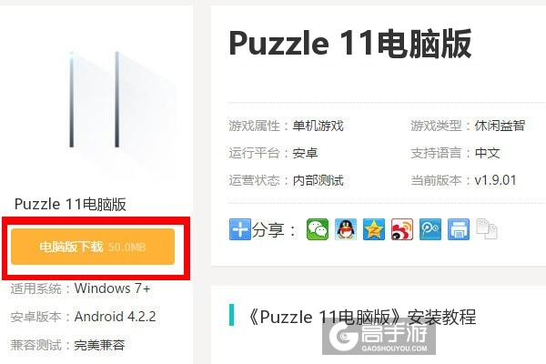  Puzzle 11电脑版下载