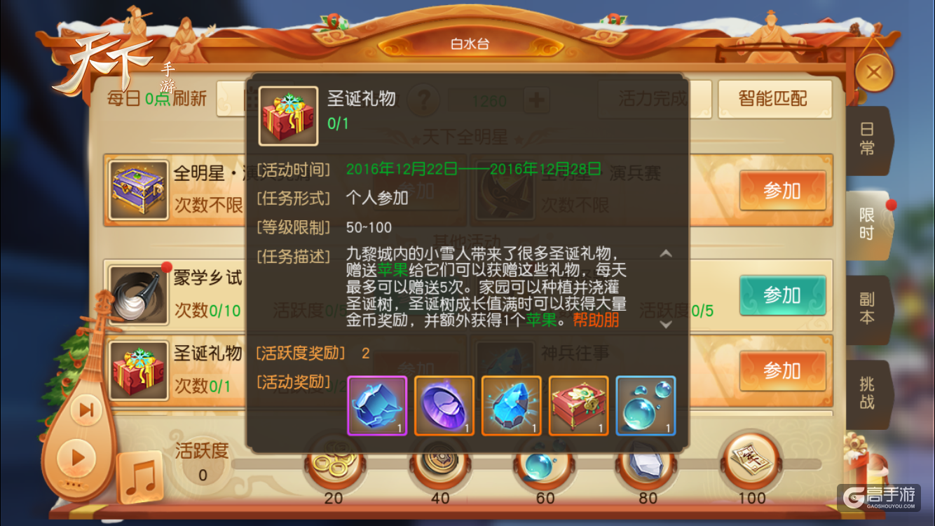 白色圣诞曲终人不散 《天下》手游带你抓住圣诞尾巴