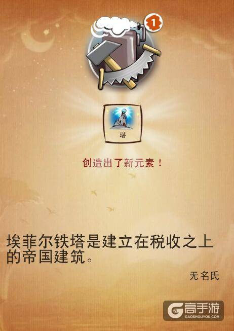 涂鸦上帝主游戏第四部分 涂鸦上帝魔法世界合成表