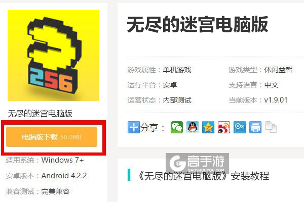  无尽的迷宫电脑版下载
