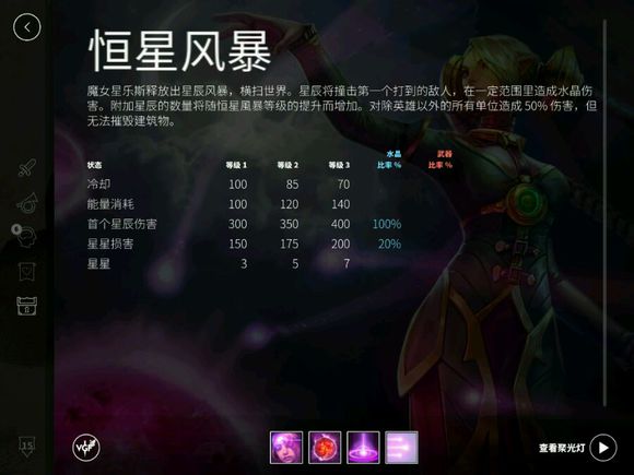 虚荣魔女星乐斯心得攻略整理