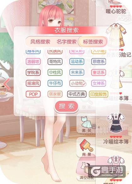 奇迹暖暖新版本优化一览 新增特殊tag搜索