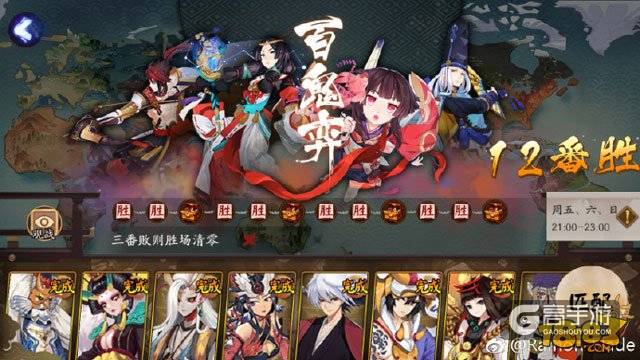 2月23日-2月25日阴阳师百鬼弈12胜阵容