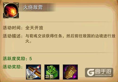 六龙争霸3D火烧敌营怎么做 火烧敌人攻略