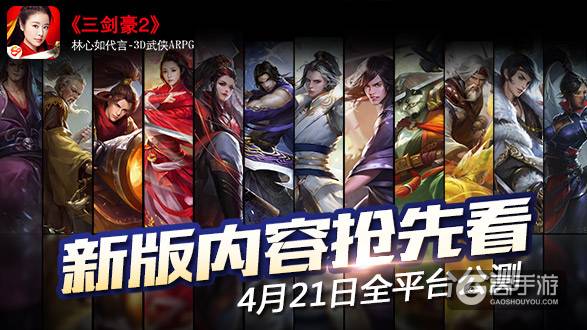 《三剑豪2》公测版海量新内容 4月21日剑平八方