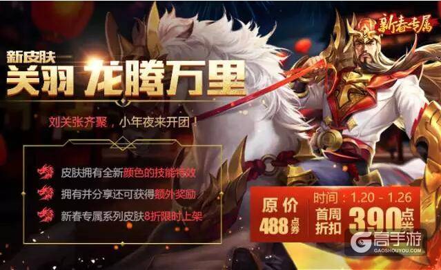 王者荣耀新春专属皮肤活动预告 首套五黑系列齐聚!