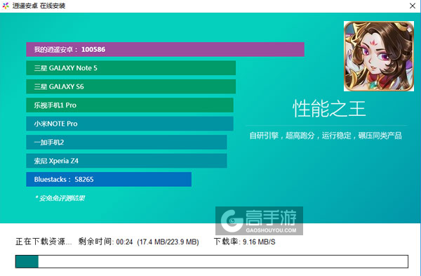 争渡三国电脑版安装教程2