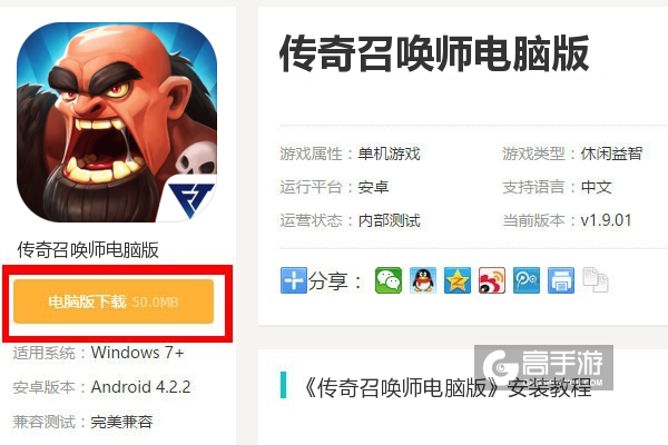  传奇召唤师电脑版下载
