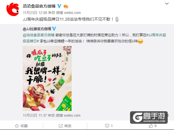 创新跨界营销 JJ比赛免费承包一年吃喝用度