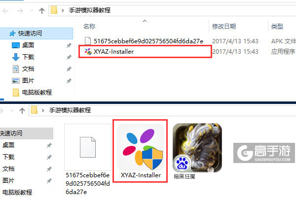 暗黑狂魔电脑版安装教程1